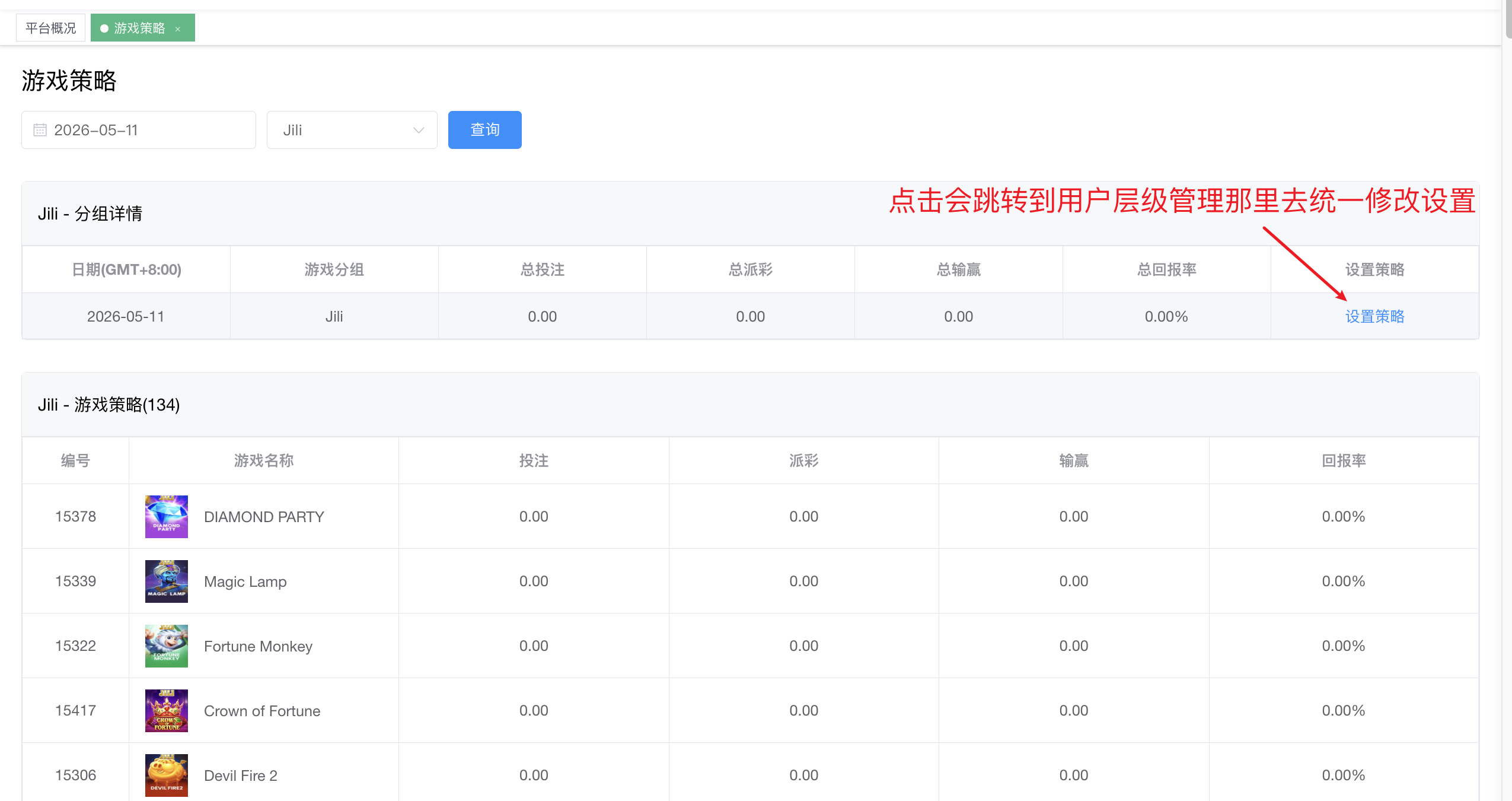 游戏策略 - 按厂商汇总 + 单游戏详情