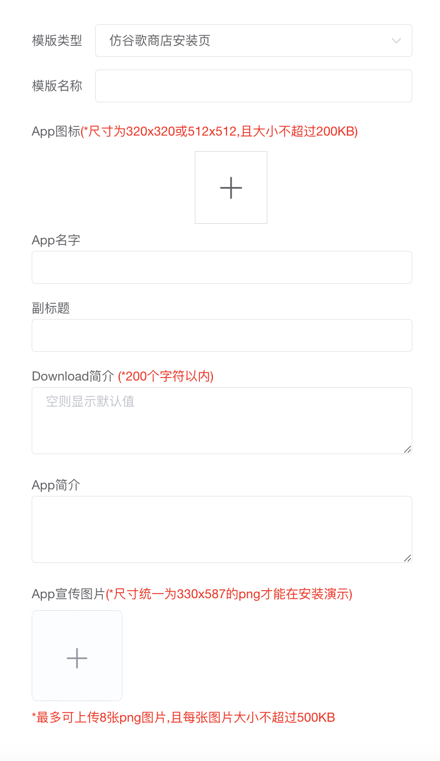 添加安装页模版 - 仿谷歌商店安装页 + App 图标/名字/副标题/Download 简介/宣传图