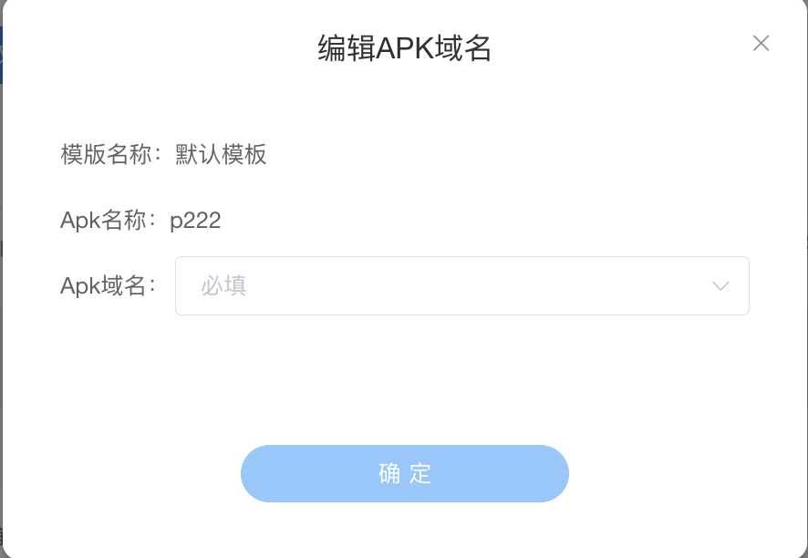 编辑 APK 域名 - 单字段 Apk 域名 下拉绑定