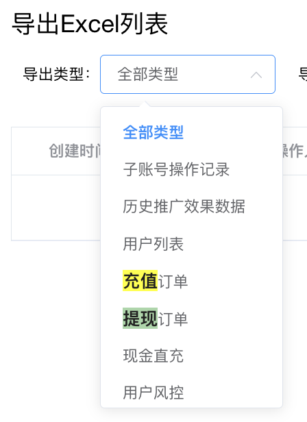 导出类型下拉 - 8 种类型(可能更多)