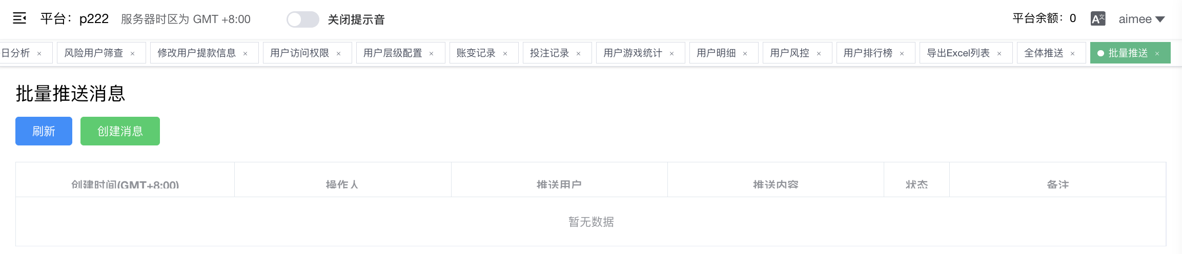 批量推送 - 创建消息按钮 + 任务列表(时间/操作人/推送用户/内容/状态/备注)