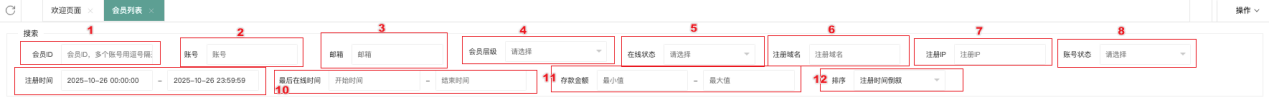 会员列表搜索功能后台截图