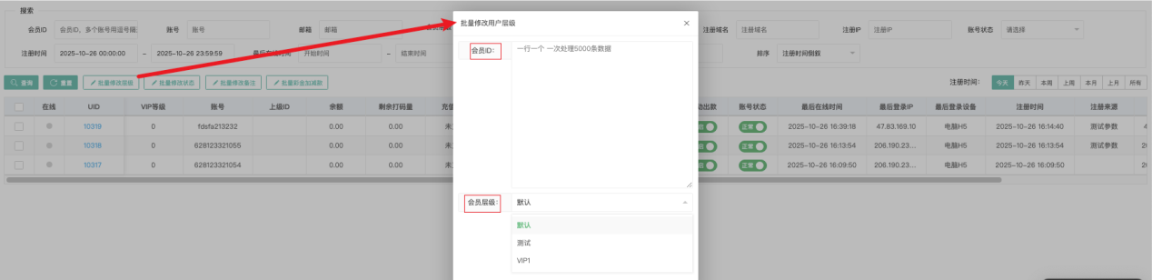 批量修改用户状态界面