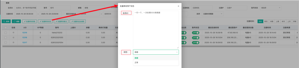 批量修改用户备注界面