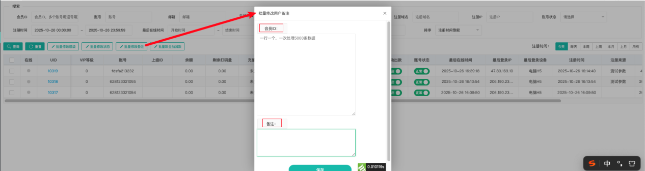 批量彩金加减款界面