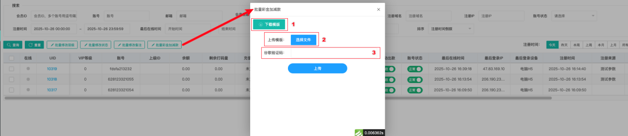 批量操作上传后效果展示