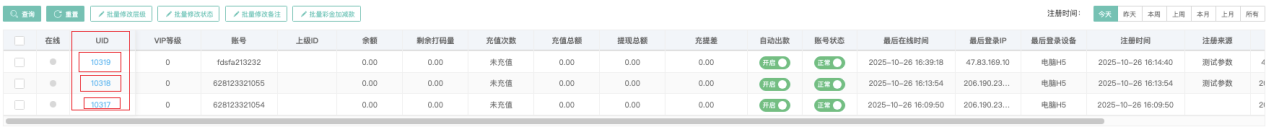 点击 UID(蓝色号码)查询会员详情入口