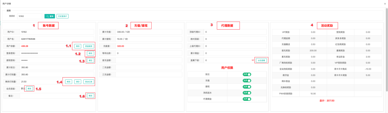 会员档案打开后的总览界面