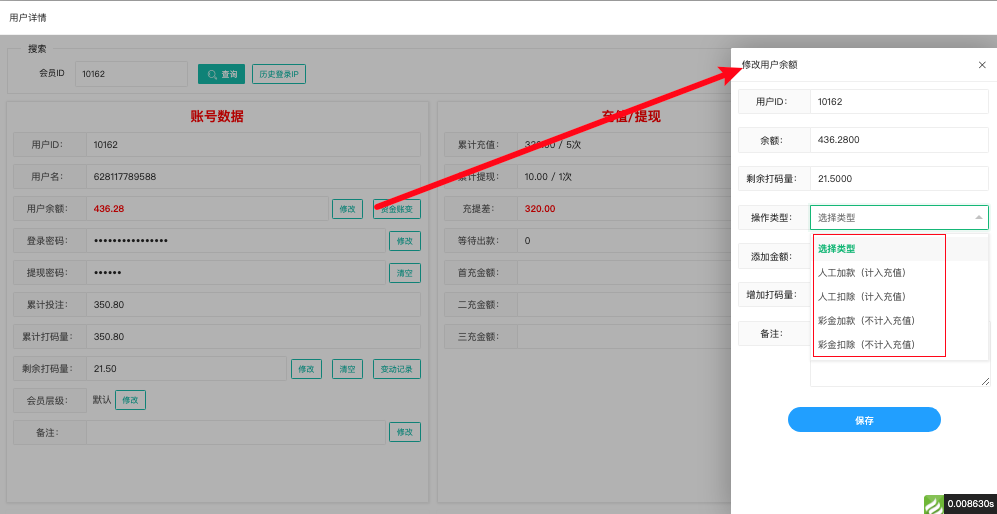 修改余额操作界面(人工/彩金加减款 + 同步加减打码量)