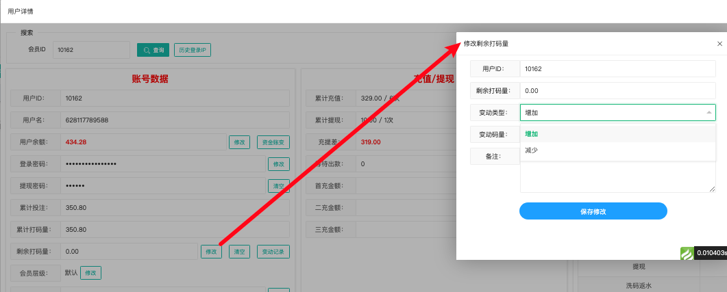 剩余打码量 · 修改界面