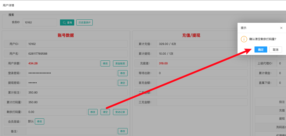 剩余打码量 · 一键清空界面