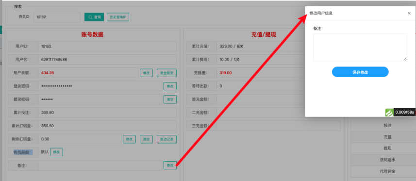 备注 · 一键修改界面