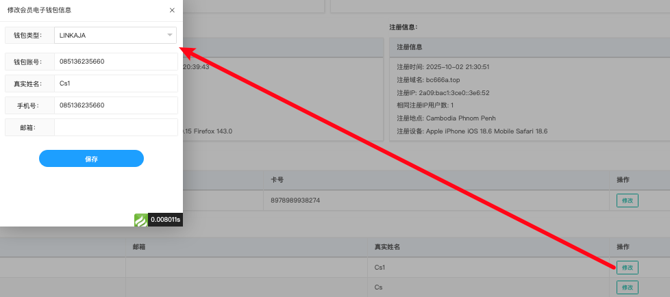 会员档案信息栏底部全貌