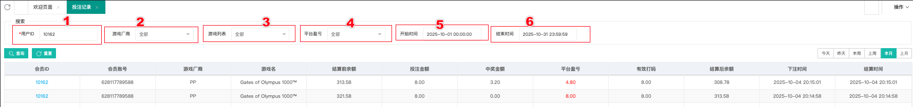 投注记录列表完整字段