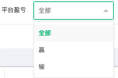平台盈亏下拉（全部 / 赢 / 输）