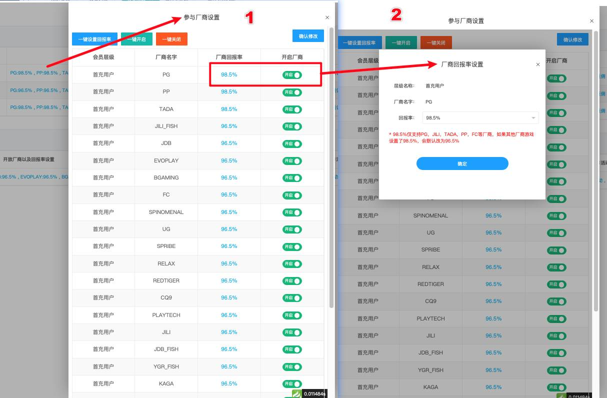 开放厂商以及回报率设置弹窗