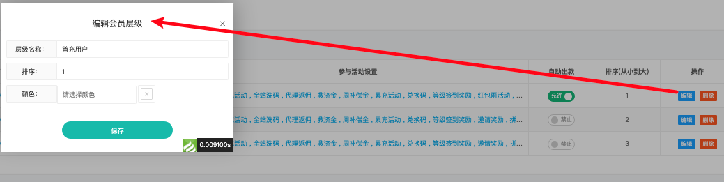 编辑会员层级(层级名称 / 排序 / 颜色)