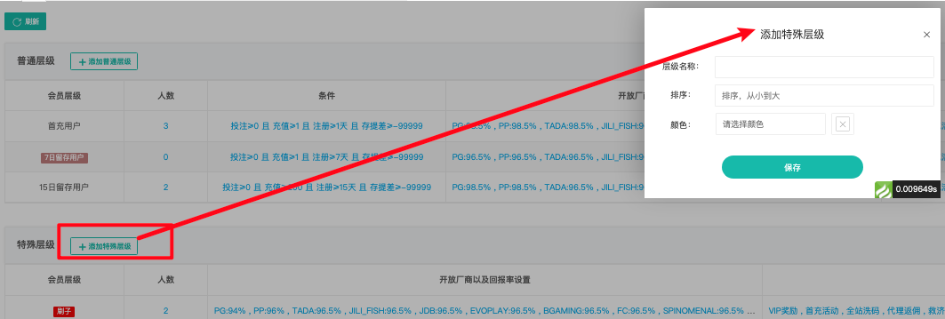 添加特殊层级弹窗(层级名称 / 排序 / 颜色)