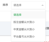 排序下拉（投注金额 / 中奖金额 / 平台盈亏）