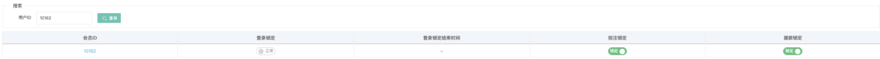 用户锁定列表搜索与列表展示