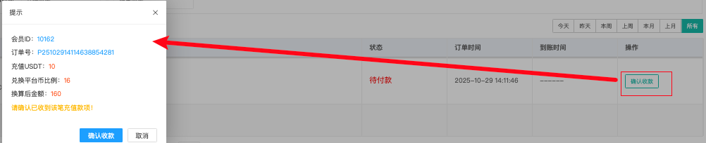 操作栏「确认收款」按钮与二次确认弹窗