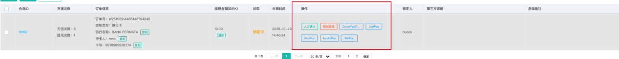 「代付出款」弹窗与「确认出款」