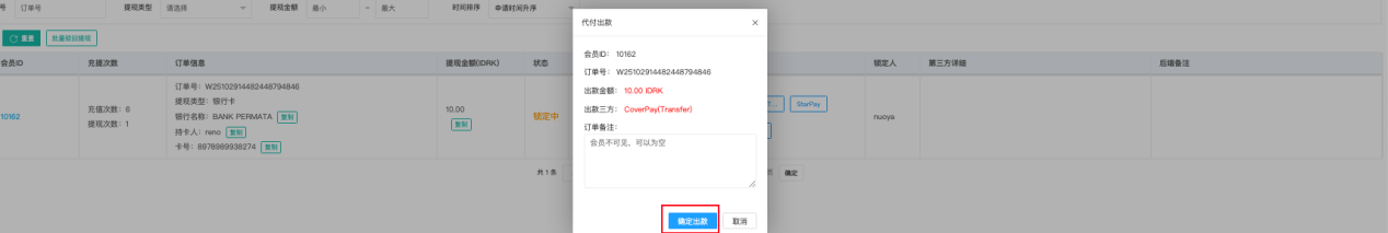 批量驳回提现操作面板