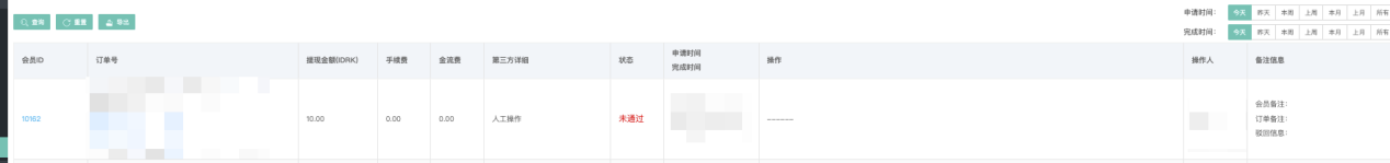 提现状态枚举说明