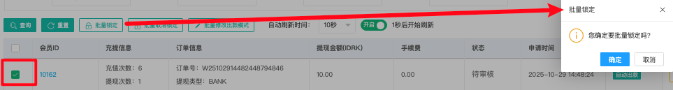 批量锁定 / 批量取消锁定按钮