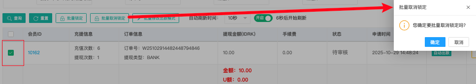 批量修改出款模式弹窗