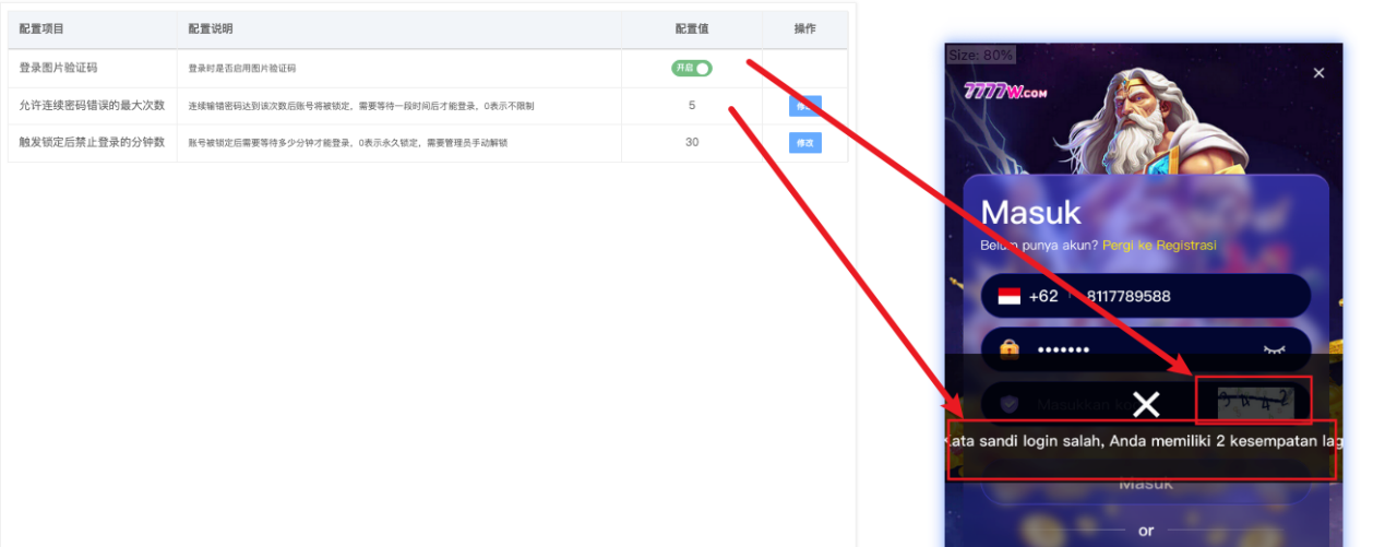 登录配置 - 错误密码 N 次立即锁定