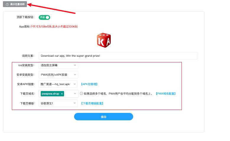 顶部下载按钮配置 - 类型选择(PWA/网站/APK/APP)