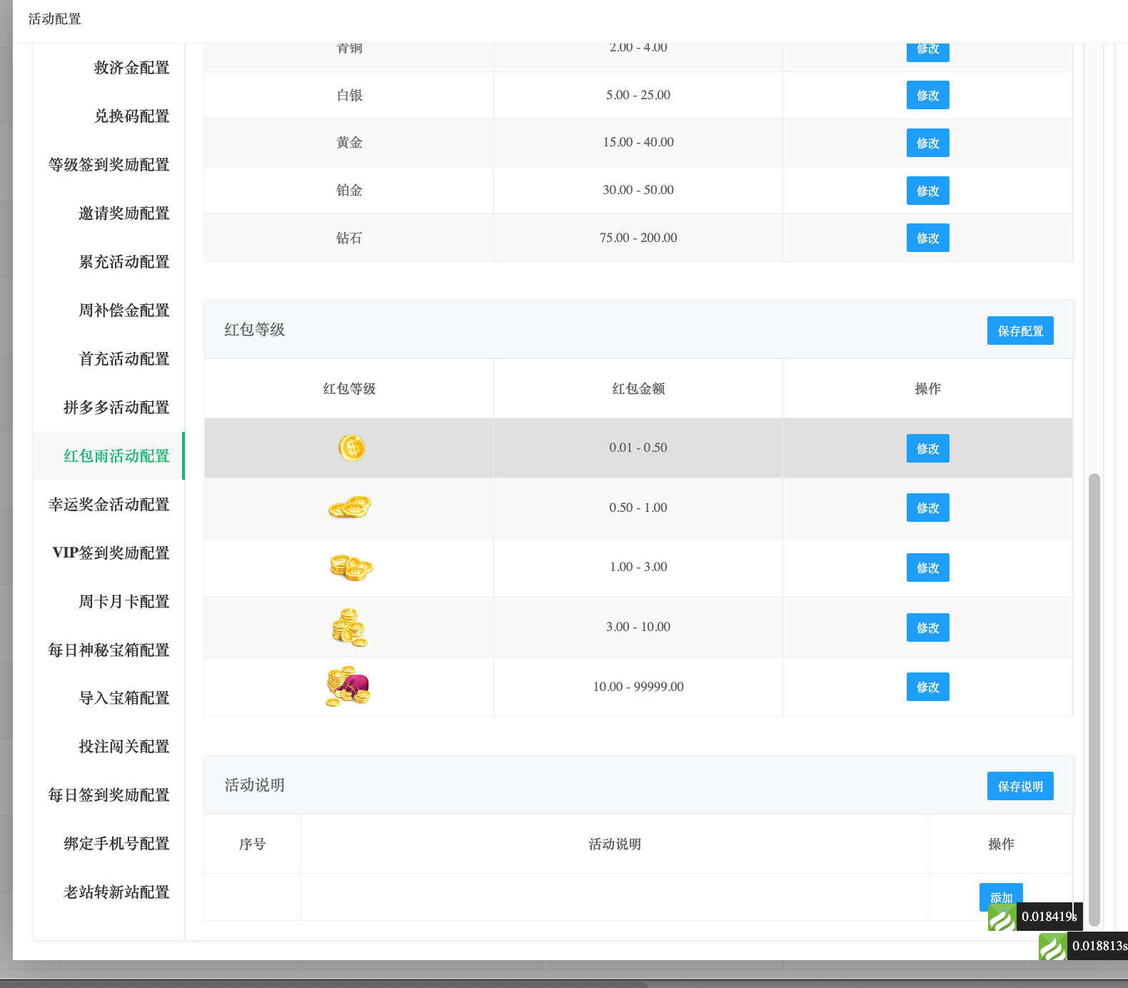 红包雨详细配置