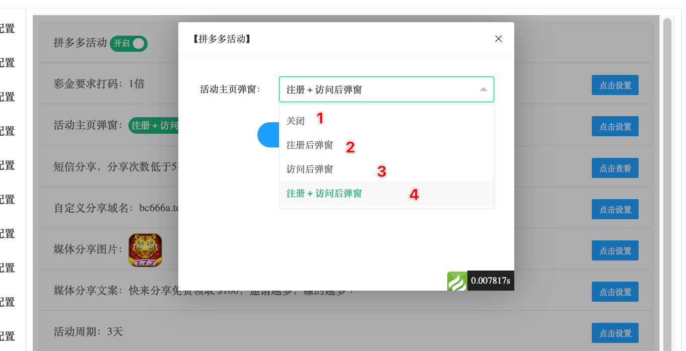 活动主页弹窗配置