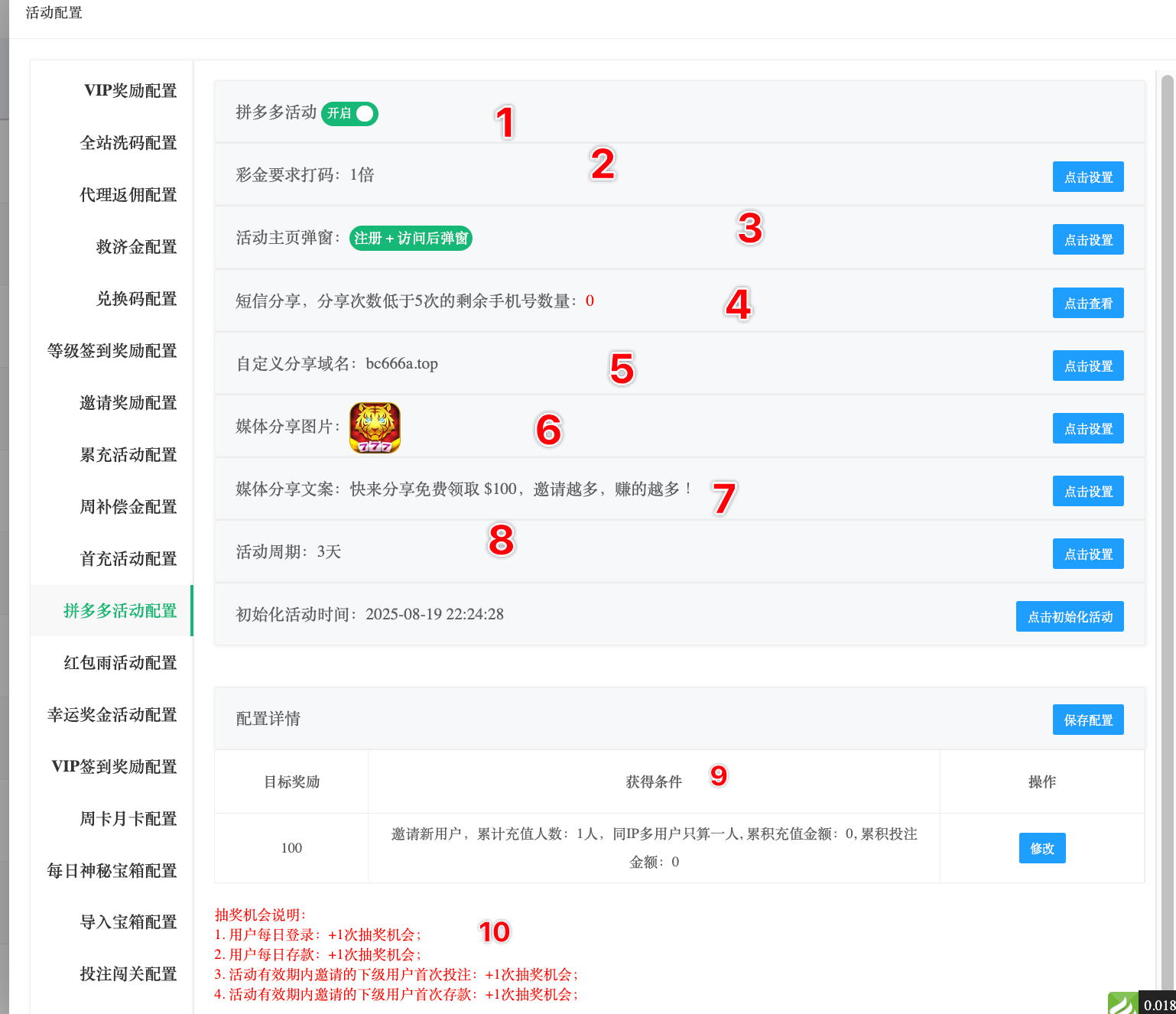 拼多多活动开关与打码配置