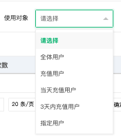"使用对象"筛选下拉