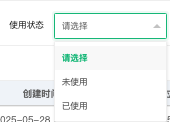 "使用状态"筛选