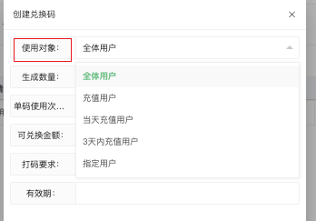 "使用对象"个性化人群选择