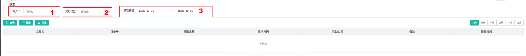 VIP 奖励记录列表页