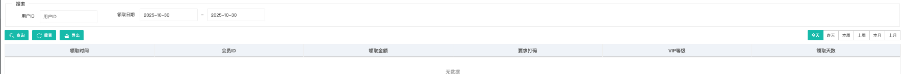 VIP 签到奖励列表页