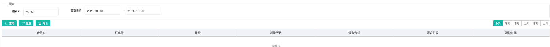 签到记录列表页