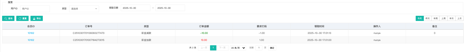 记录详情/筛选页