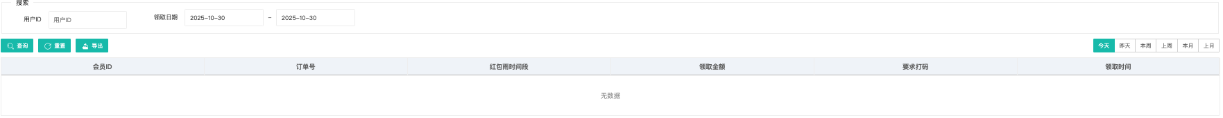 红包雨记录列表页