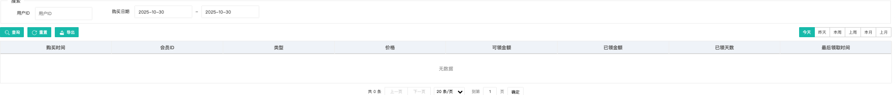 周卡月卡购买记录列表页