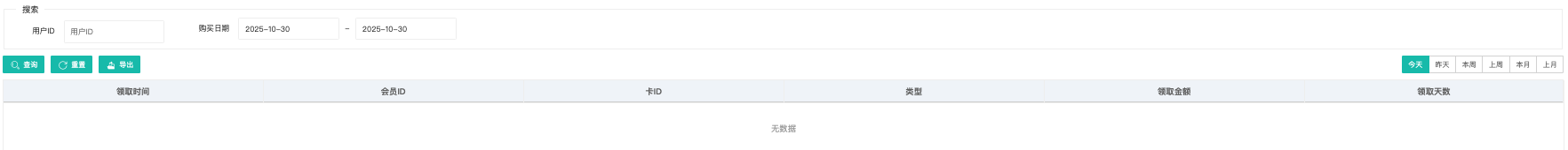 周卡月卡领取记录列表页