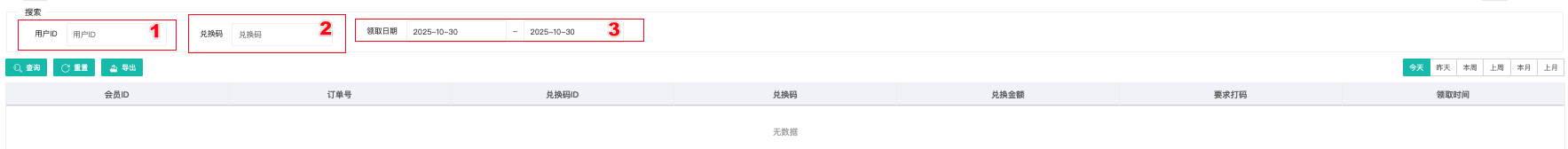 兑换码记录列表页(活动记录侧)