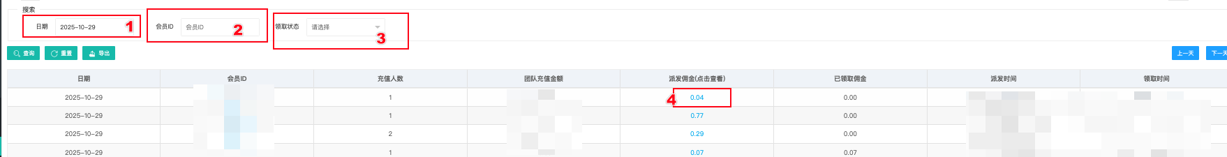 佣金记录列表页