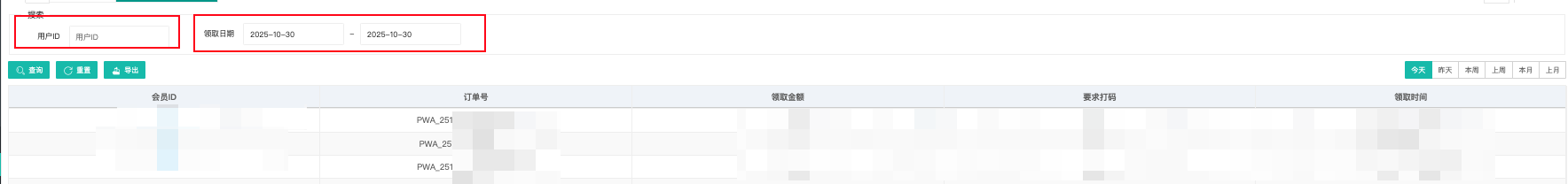 PWA 安装奖励记录列表页