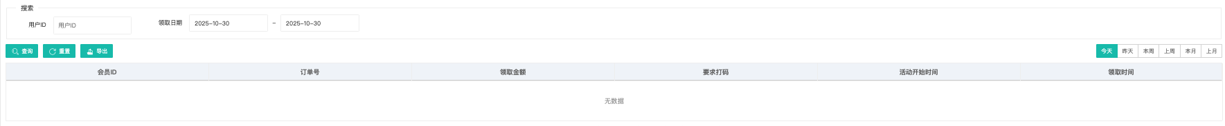 拼多多奖励记录列表页