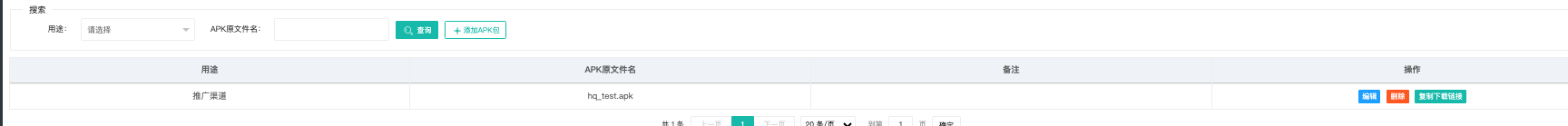 APK 包管理列表页